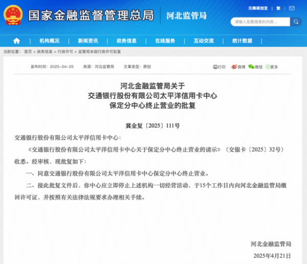 网络配资之家 多个分中心关停，银行信用卡业务变阵